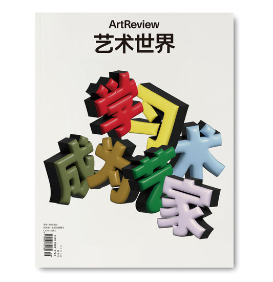 ArtReview China Autumn 2023