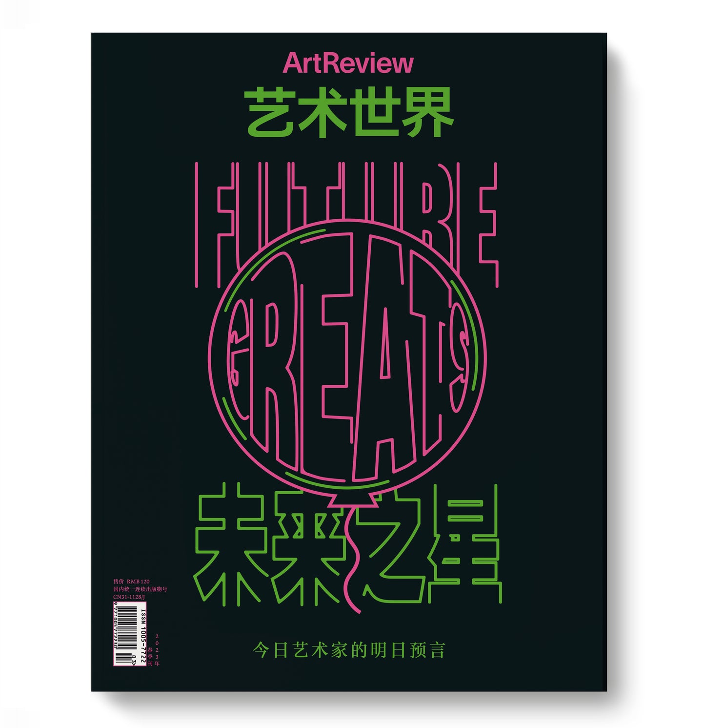 ArtReview Chinese Edition Spring 2023