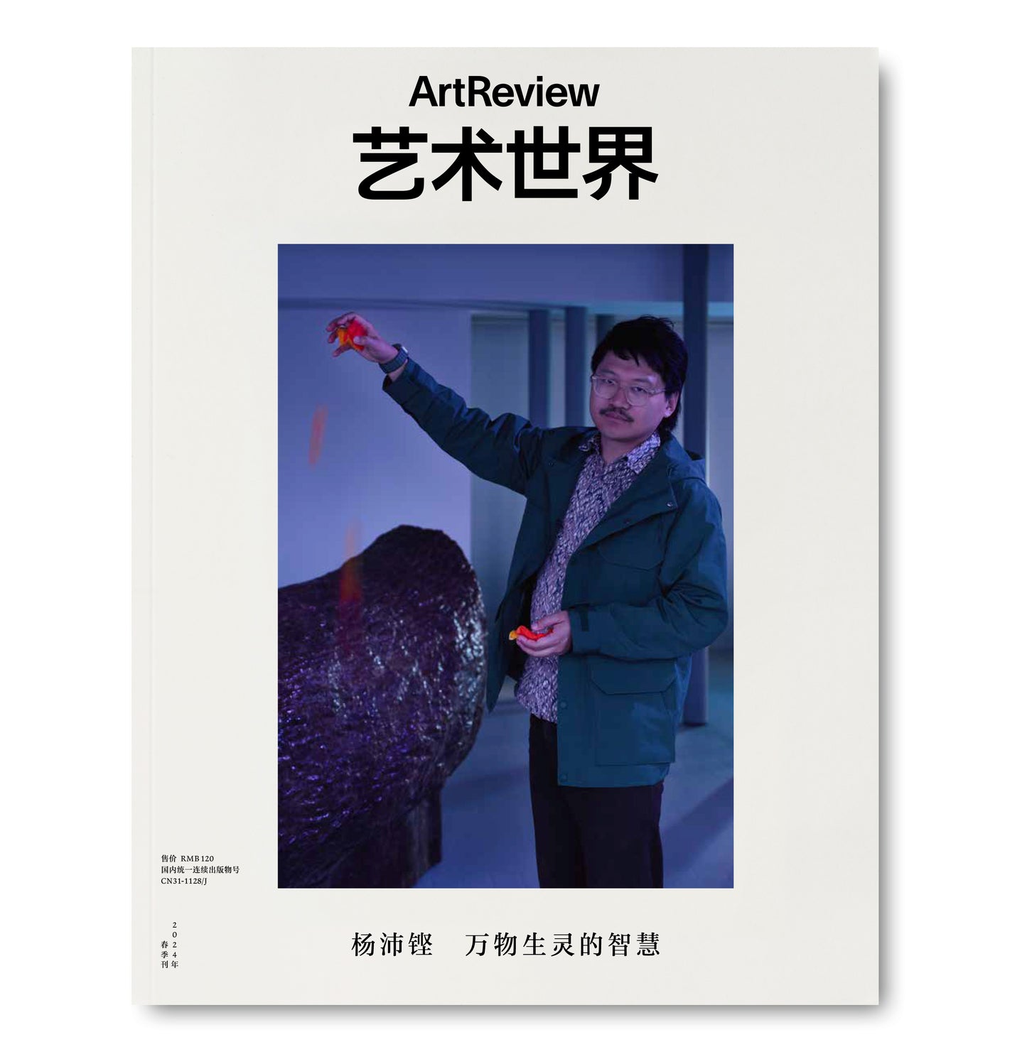 ArtReview Chinese Edition Spring 2024