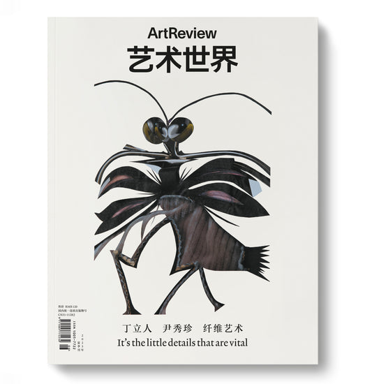 ArtReview Chinese Edition Summer 2023