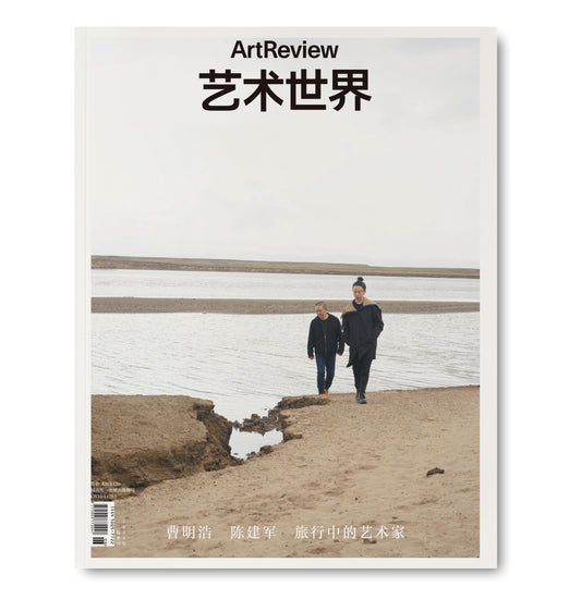 ArtReview Chinese Edition Summer 2024